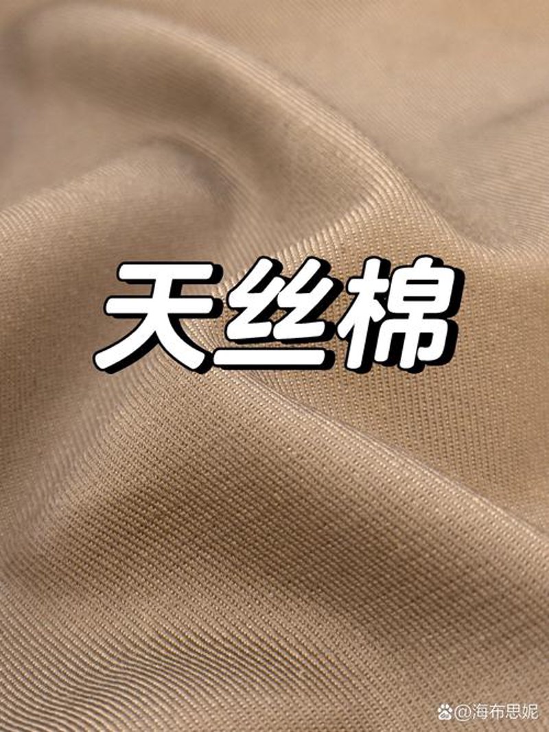 天丝纤维在纺织业中的崭新应用