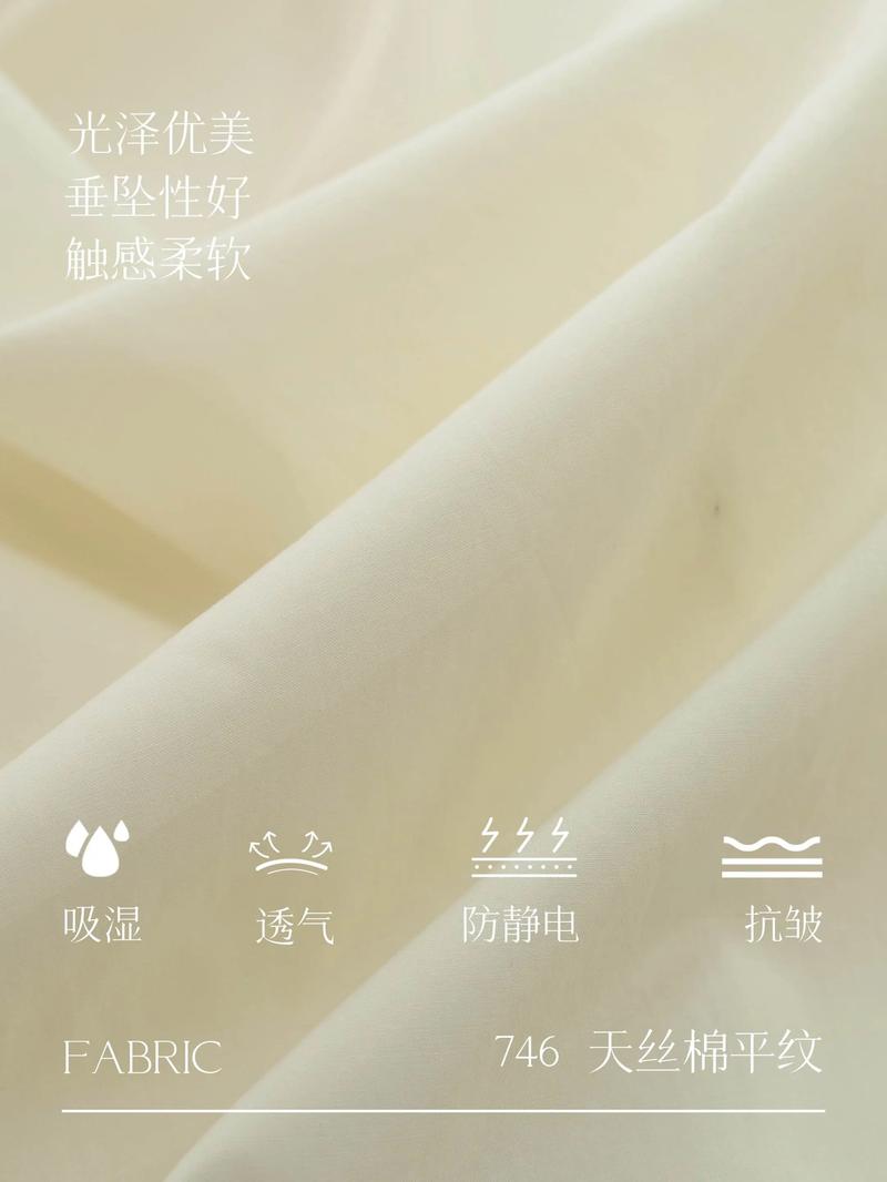 选择高品质面料：天丝面料选购指南